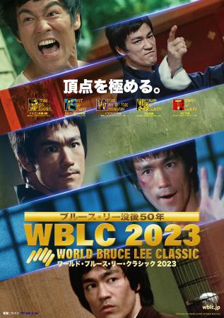 字幕】ドラゴン危機一発 WBLC 2023 | GINSEE /シネマハーヴェストウォーク